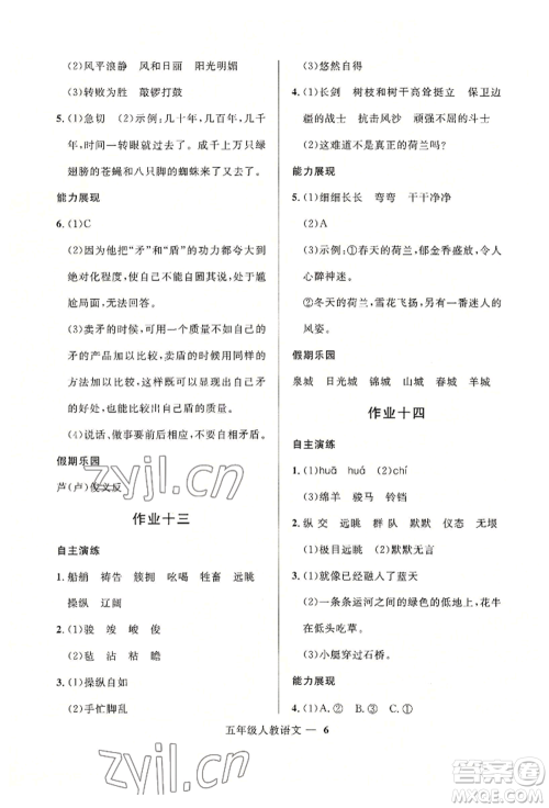河北少年儿童出版社2022赢在起跑线小学生快乐暑假五年级语文人教版参考答案
