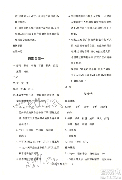 河北少年儿童出版社2022赢在起跑线小学生快乐暑假五年级语文人教版参考答案