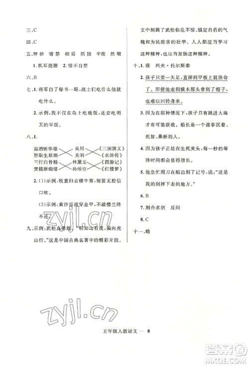 河北少年儿童出版社2022赢在起跑线小学生快乐暑假五年级语文人教版参考答案