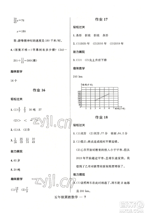 河北少年儿童出版社2022赢在起跑线小学生快乐暑假五年级数学冀教版参考答案