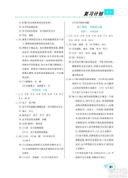 中原农民出版社2022豫新锐复习计划暑假学期复习物理八年级沪教版答案 中原农民出版社2022豫新锐复习计划暑假学期复习物理八年级沪教版答案