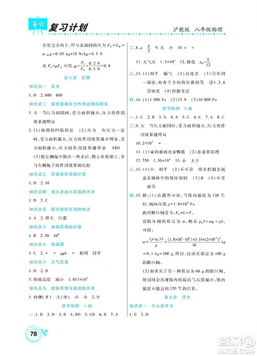 中原农民出版社2022豫新锐复习计划暑假学期复习物理八年级沪教版答案