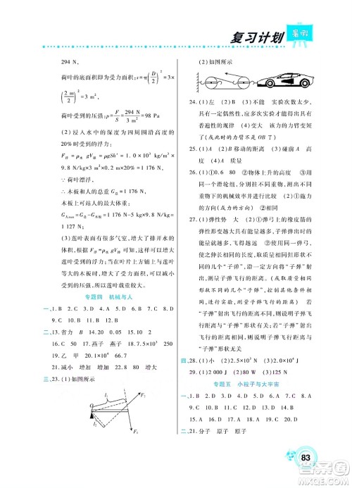 中原农民出版社2022豫新锐复习计划暑假学期复习物理八年级沪教版答案