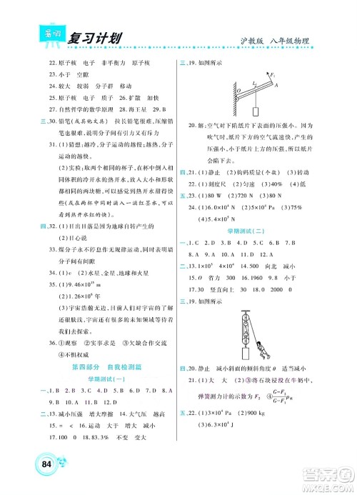 中原农民出版社2022豫新锐复习计划暑假学期复习物理八年级沪教版答案