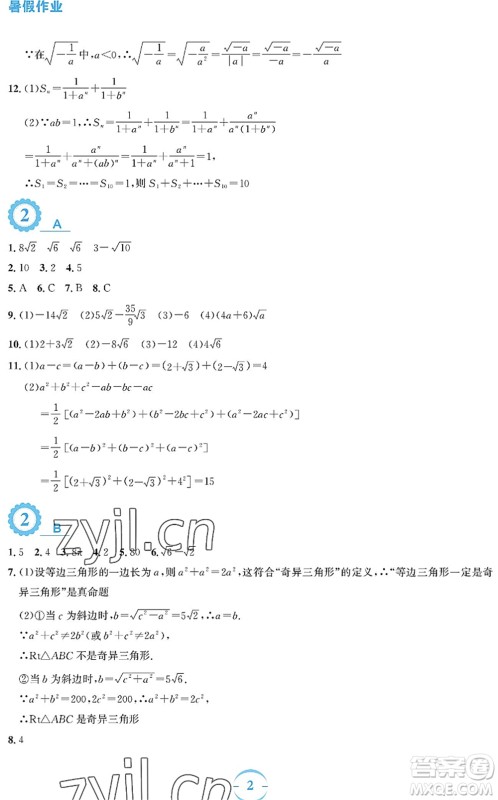 安徽教育出版社2022暑假作业八年级数学人教版答案