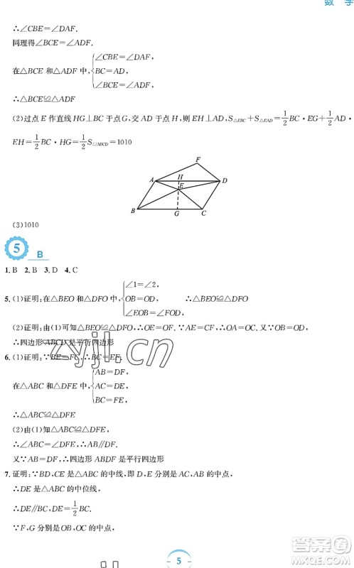 安徽教育出版社2022暑假作业八年级数学人教版答案