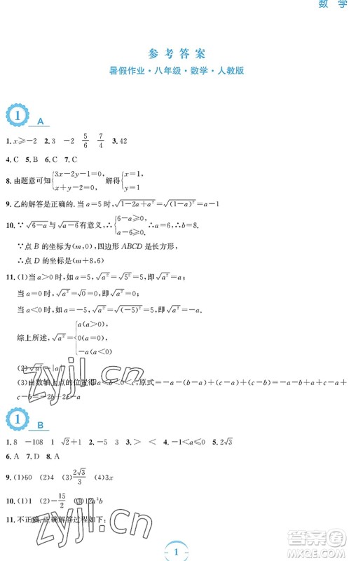 安徽教育出版社2022暑假作业八年级数学人教版答案