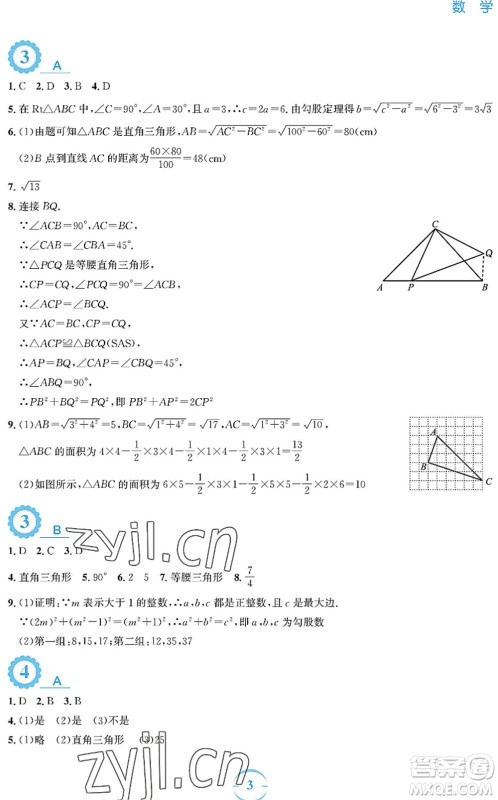 安徽教育出版社2022暑假作业八年级数学人教版答案