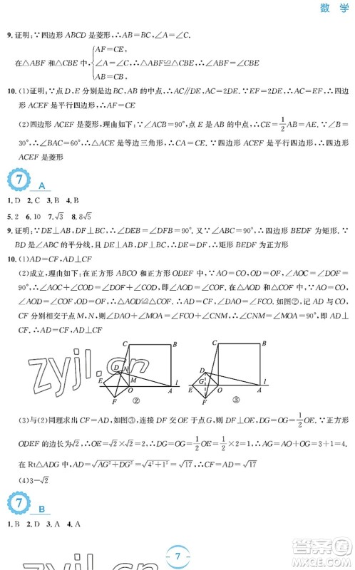 安徽教育出版社2022暑假作业八年级数学人教版答案