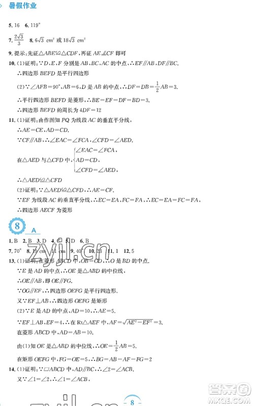 安徽教育出版社2022暑假作业八年级数学人教版答案