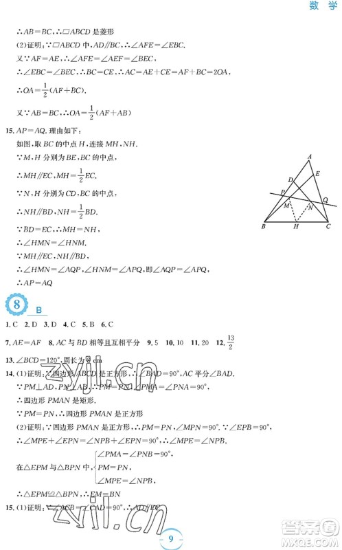 安徽教育出版社2022暑假作业八年级数学人教版答案