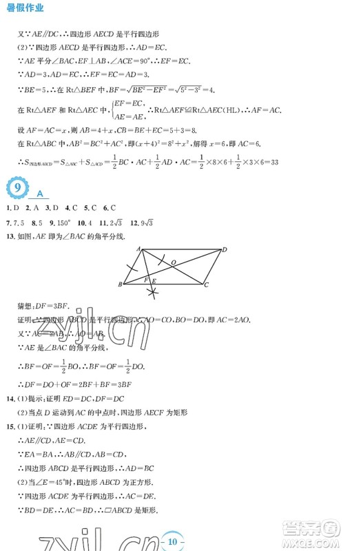 安徽教育出版社2022暑假作业八年级数学人教版答案