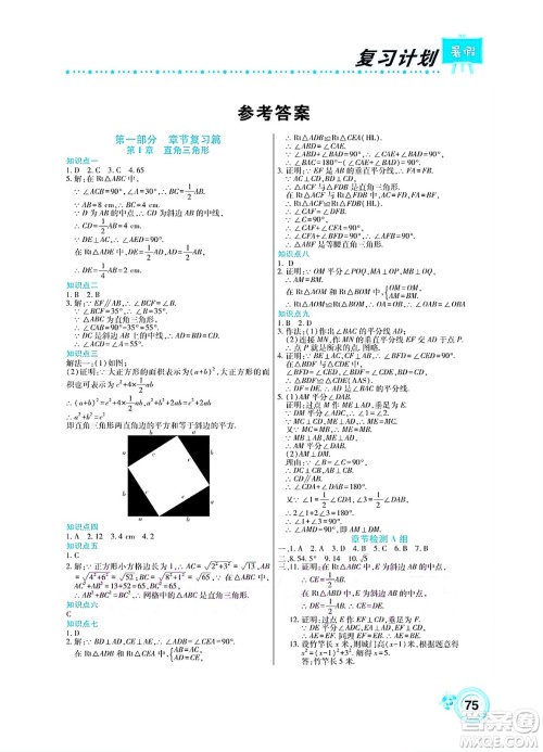 中原农民出版社2022豫新锐复习计划暑假学期复习数学八年级湘教版答案 中原农民出版社2022豫新锐复习计划暑假学期复习数学八年级湘教版答案