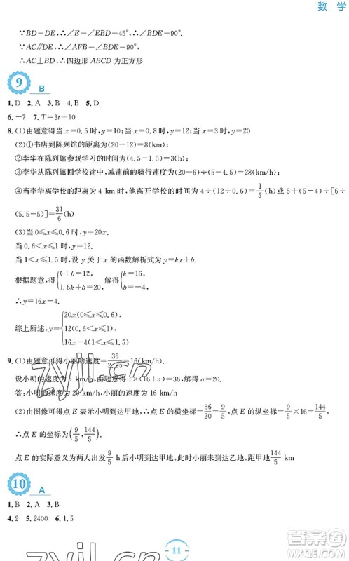 安徽教育出版社2022暑假作业八年级数学人教版答案