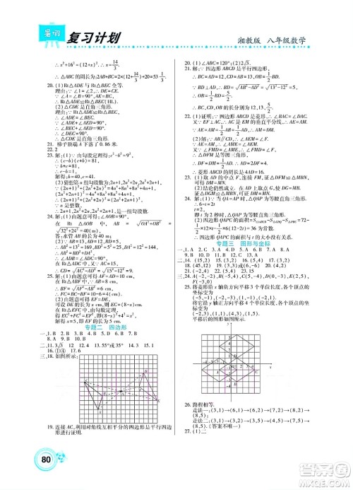 中原农民出版社2022豫新锐复习计划暑假学期复习数学八年级湘教版答案 中原农民出版社2022豫新锐复习计划暑假学期复习数学八年级湘教版答案