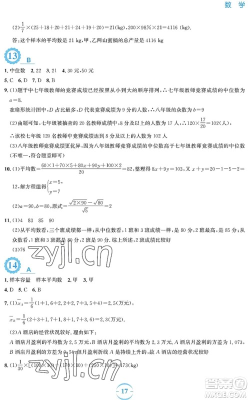 安徽教育出版社2022暑假作业八年级数学人教版答案