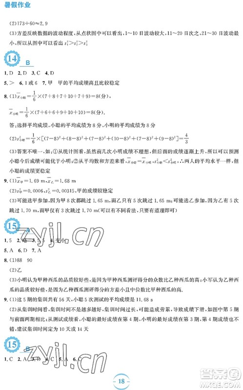 安徽教育出版社2022暑假作业八年级数学人教版答案 安徽教育出版社2022暑假作业八年级数学人教版答案