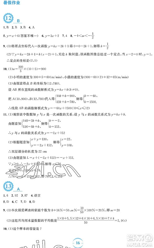 安徽教育出版社2022暑假作业八年级数学人教版答案