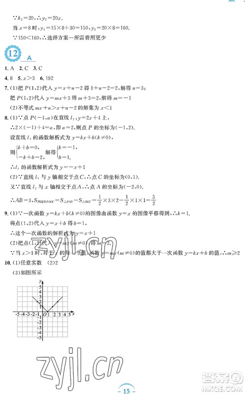 安徽教育出版社2022暑假作业八年级数学人教版答案