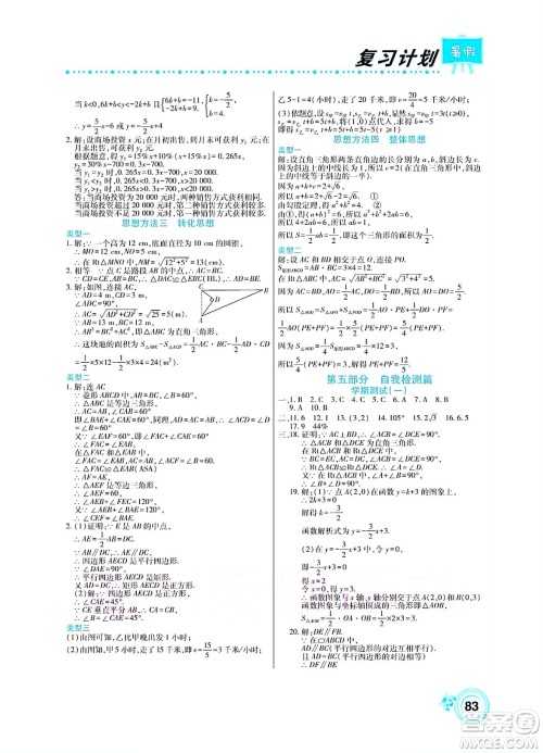 中原农民出版社2022豫新锐复习计划暑假学期复习数学八年级湘教版答案 中原农民出版社2022豫新锐复习计划暑假学期复习数学八年级湘教版答案