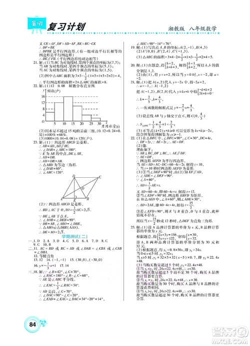 中原农民出版社2022豫新锐复习计划暑假学期复习数学八年级湘教版答案 中原农民出版社2022豫新锐复习计划暑假学期复习数学八年级湘教版答案
