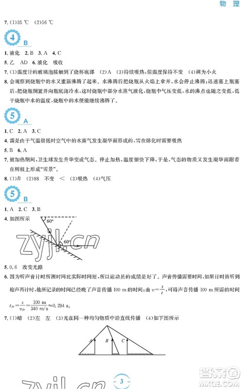 安徽教育出版社2022暑假作业八年级物理人教版答案