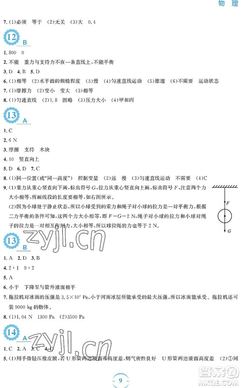 安徽教育出版社2022暑假作业八年级物理人教版答案