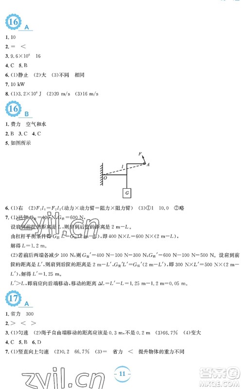 安徽教育出版社2022暑假作业八年级物理人教版答案