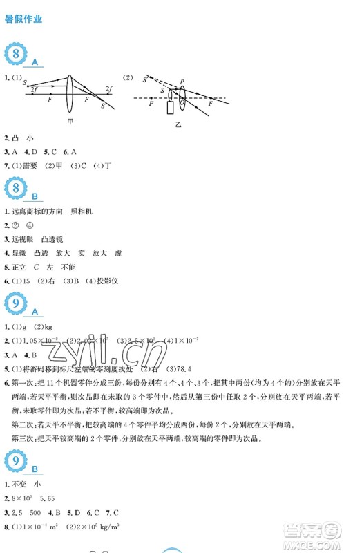 安徽教育出版社2022暑假作业八年级物理人教版答案
