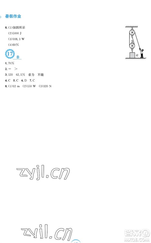 安徽教育出版社2022暑假作业八年级物理人教版答案