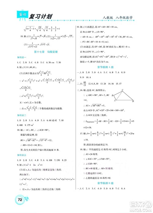 中原农民出版社2022豫新锐复习计划暑假学期复习数学八年级人教版答案