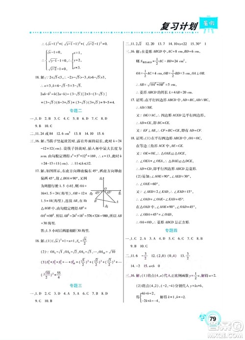 中原农民出版社2022豫新锐复习计划暑假学期复习数学八年级人教版答案