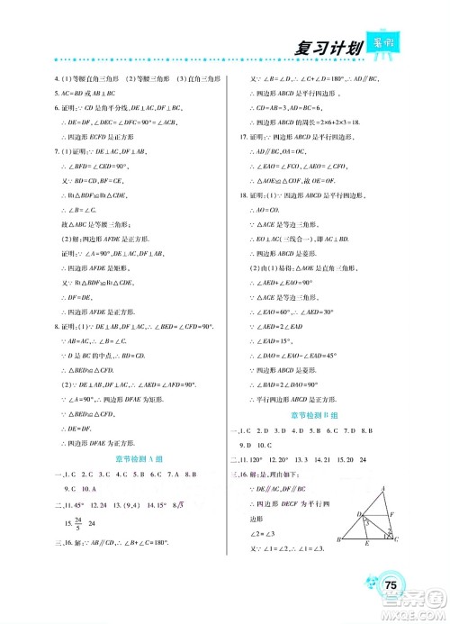 中原农民出版社2022豫新锐复习计划暑假学期复习数学八年级人教版答案