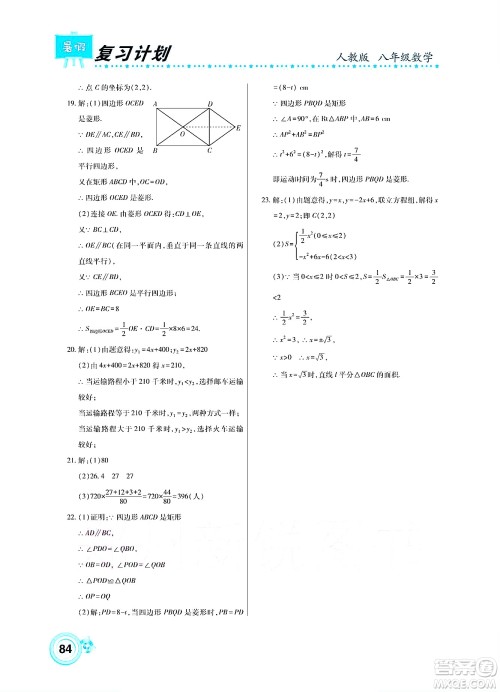 中原农民出版社2022豫新锐复习计划暑假学期复习数学八年级人教版答案