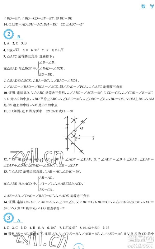 安徽教育出版社2022暑假作业八年级数学北师大版答案