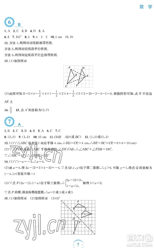 安徽教育出版社2022暑假作业八年级数学北师大版答案