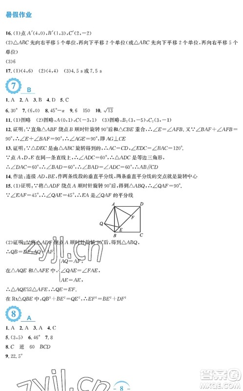 安徽教育出版社2022暑假作业八年级数学北师大版答案