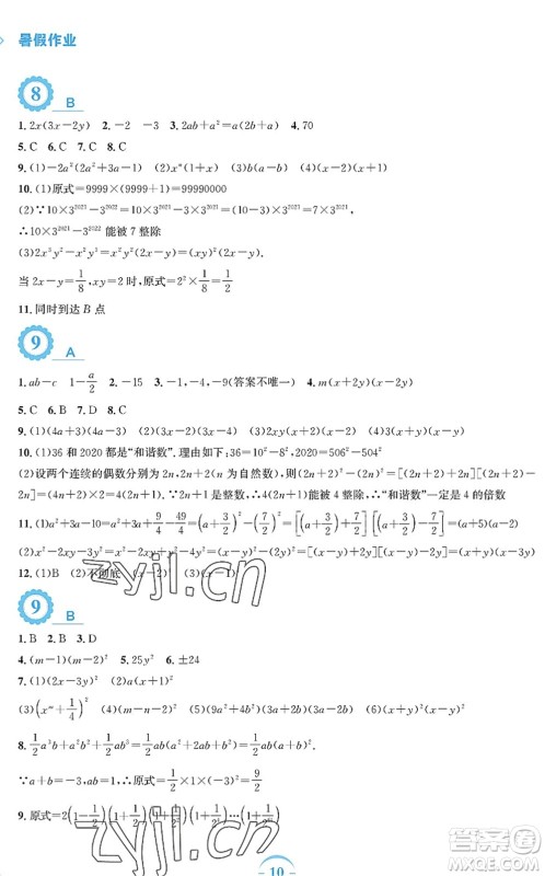 安徽教育出版社2022暑假作业八年级数学北师大版答案