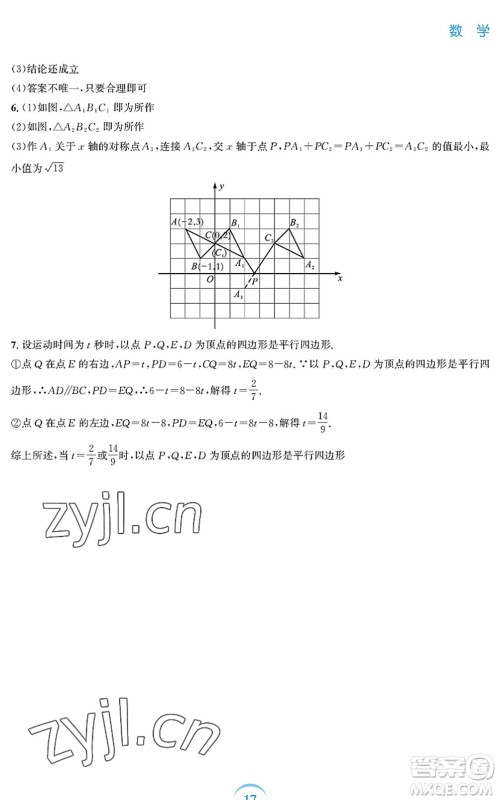 安徽教育出版社2022暑假作业八年级数学北师大版答案