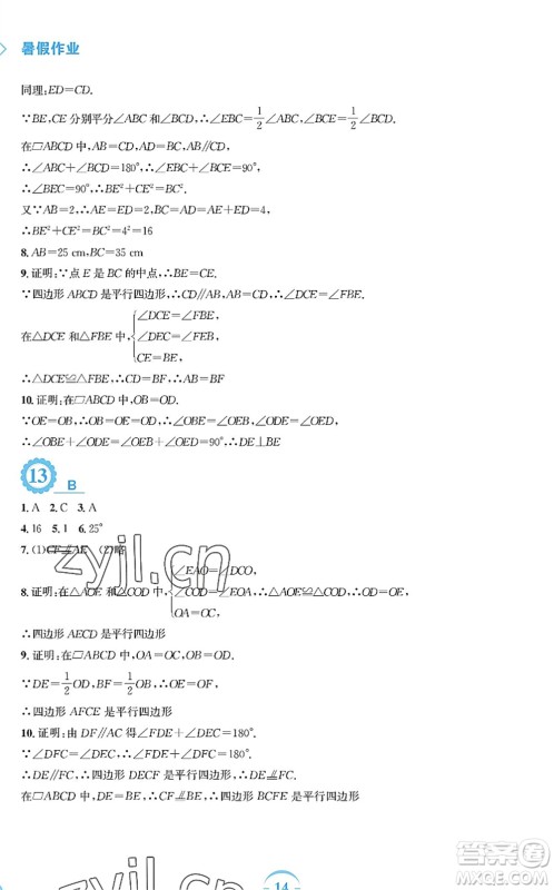 安徽教育出版社2022暑假作业八年级数学北师大版答案