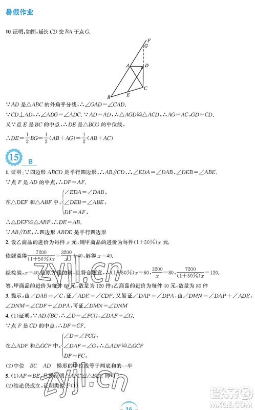 安徽教育出版社2022暑假作业八年级数学北师大版答案
