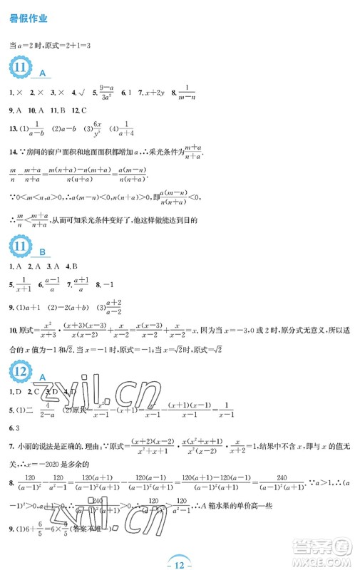 安徽教育出版社2022暑假作业八年级数学北师大版答案