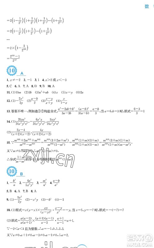 安徽教育出版社2022暑假作业八年级数学北师大版答案