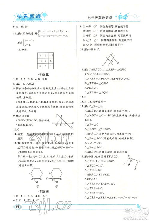 河北少年儿童出版社2022赢在起跑线中学生快乐暑假七年级数学冀教版参考答案