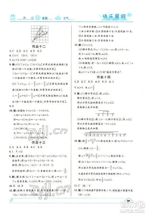 河北少年儿童出版社2022赢在起跑线中学生快乐暑假七年级数学冀教版参考答案