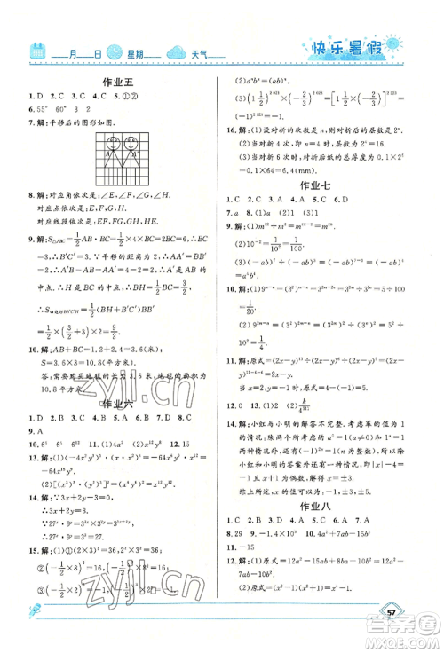 河北少年儿童出版社2022赢在起跑线中学生快乐暑假七年级数学冀教版参考答案