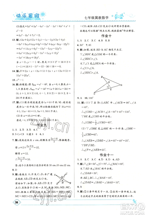 河北少年儿童出版社2022赢在起跑线中学生快乐暑假七年级数学冀教版参考答案