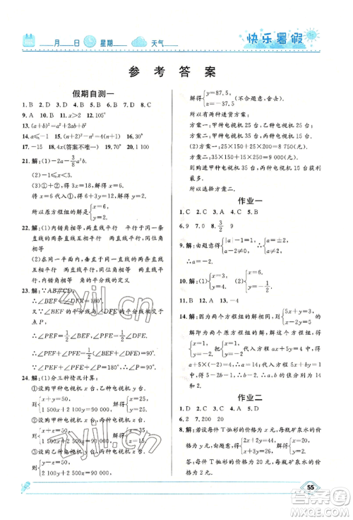 河北少年儿童出版社2022赢在起跑线中学生快乐暑假七年级数学冀教版参考答案