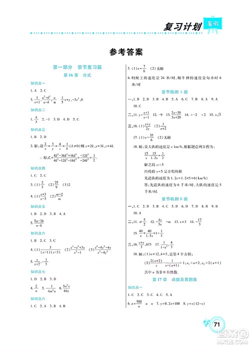 中原农民出版社2022豫新锐复习计划暑假学期复习数学八年级华师大版答案