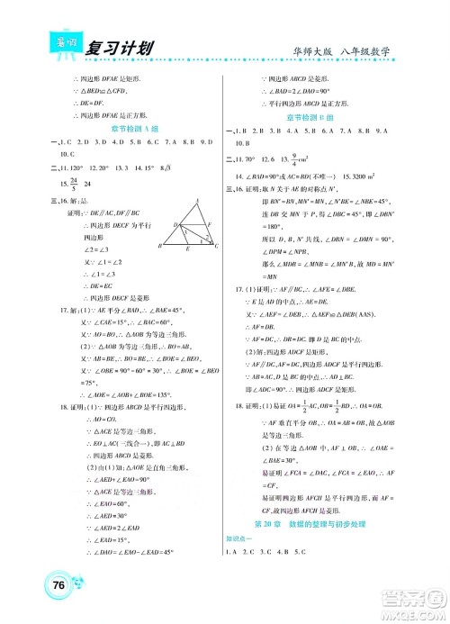 中原农民出版社2022豫新锐复习计划暑假学期复习数学八年级华师大版答案